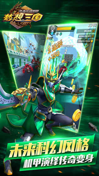 梦想三国安卓版(3)