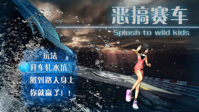 恶搞赛车(2)