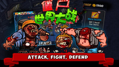 僵尸世界大战最新版(3)