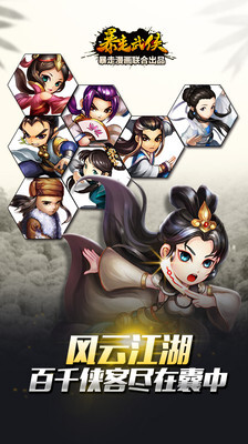 暴走武侠手机版(3)