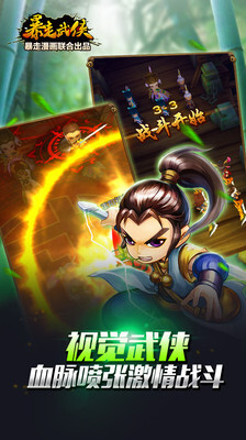 暴走武侠手机版(5)