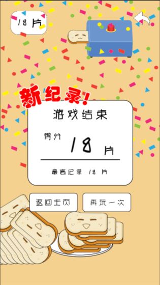 叠吐司(4)