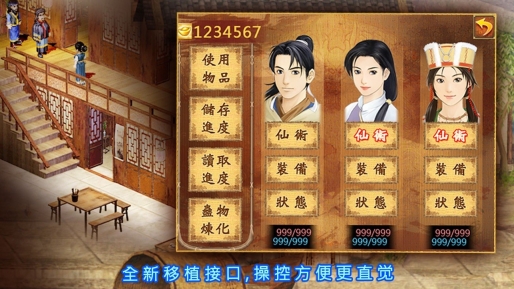 仙剑奇侠传单机版