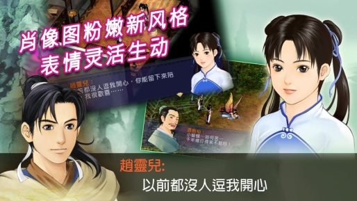 仙剑奇侠传单机版