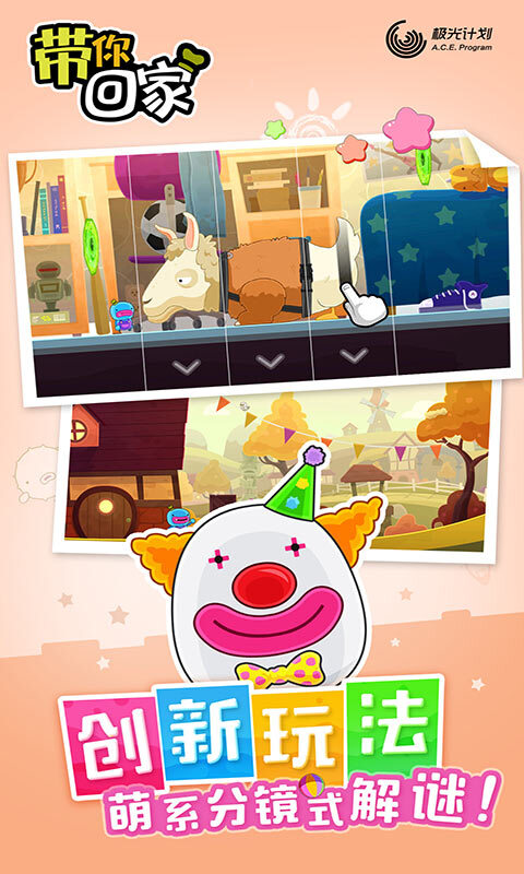 带你回家最新版图2