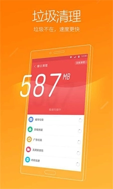 猎豹清理大师软件