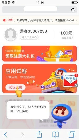 应用试客旧版图4