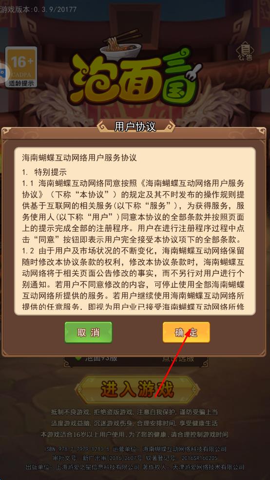 泡面三国