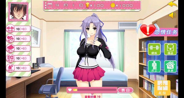 泡妞达人手机版(2)