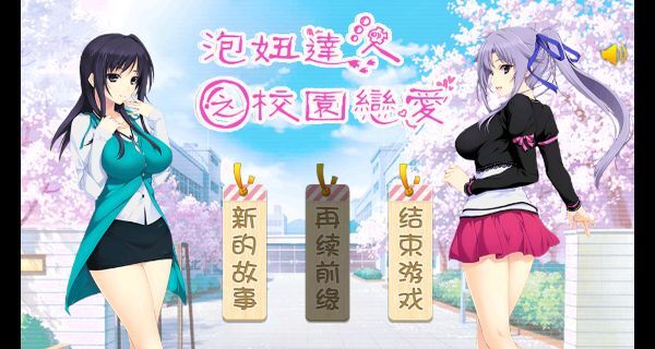 泡妞达人手机版(3)