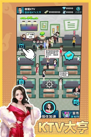 KTV大亨(3)