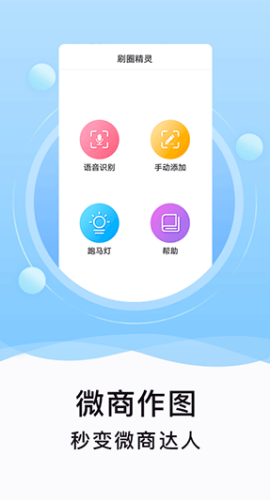刷圈精灵老版本图2