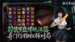 探灵笔记免费版(3)