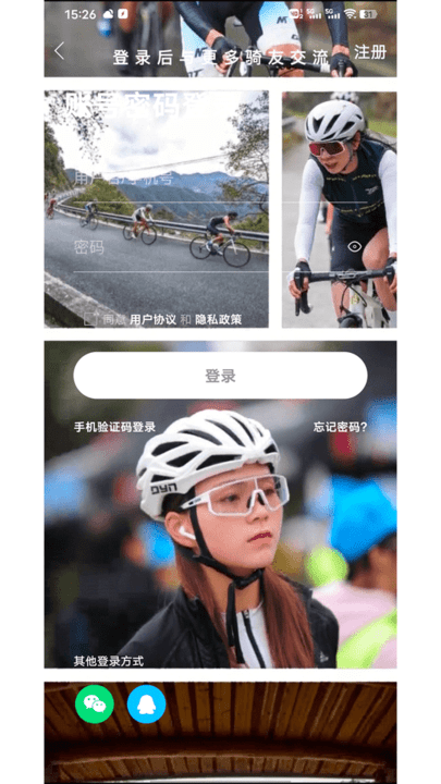 骑友网中文版图3