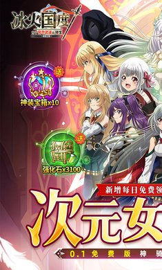 冰火国度最新版(3)