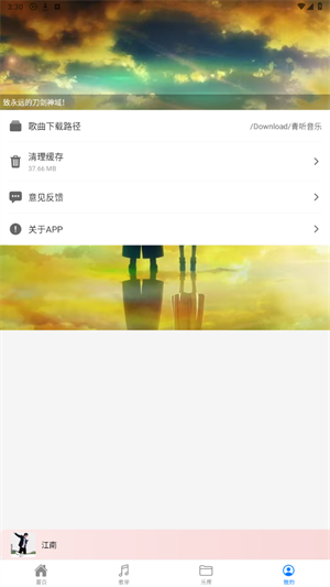 青听音乐最新版图3