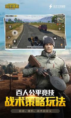 和平精英模拟器(1)