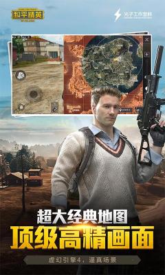 和平精英模拟器(2)