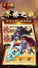小小三国最新版(1)