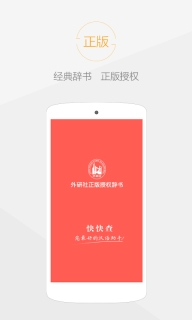 快快查汉语字典-古汉语解释工具图1