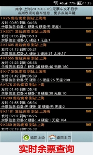 全国火车票实时查-高铁订票图2