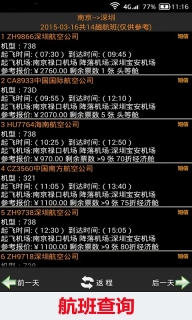 全国火车票实时查-高铁订票图3