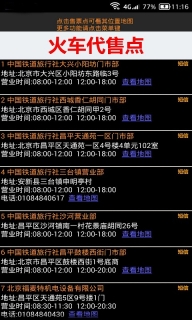 全国火车票实时查-高铁订票图4