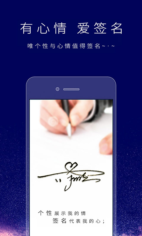 个性签名设计师-展示形象的镜子图2