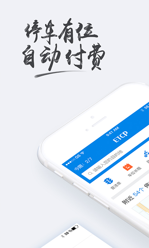ETCP停车图1