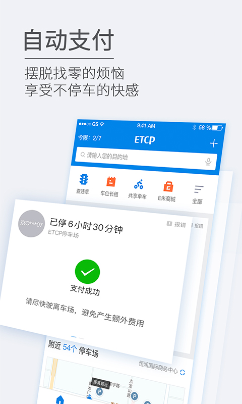 ETCP停车图3