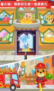 贝乐虎小镇图3