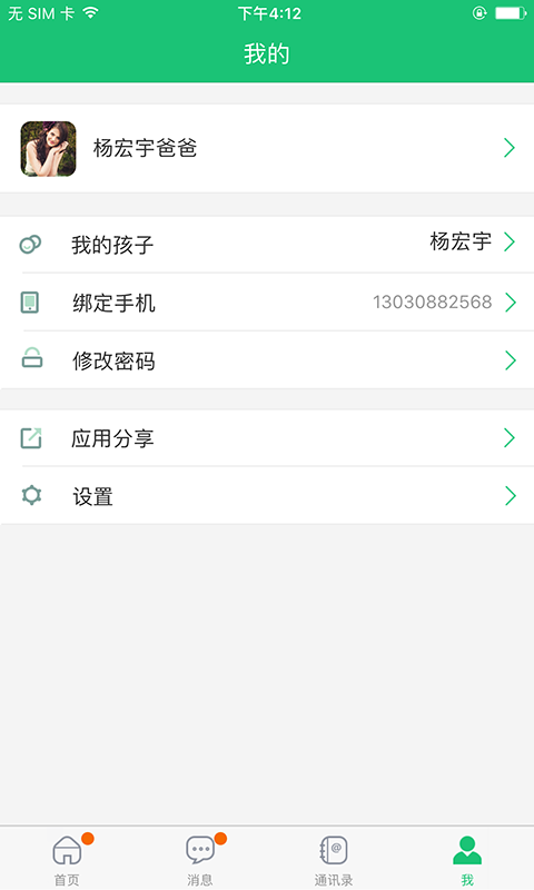 一起成长图4