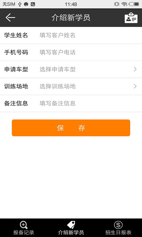 51教练助手图2