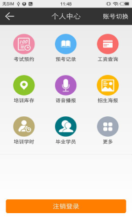 51教练助手图3