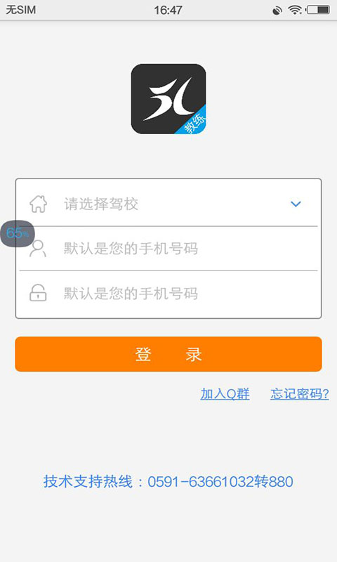 51教练助手图4