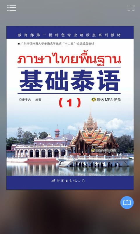 基础泰语1图1