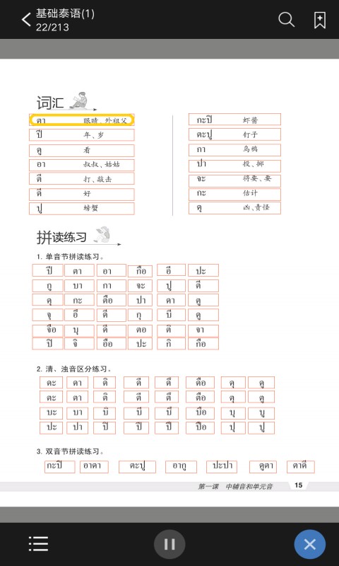 基础泰语1图2
