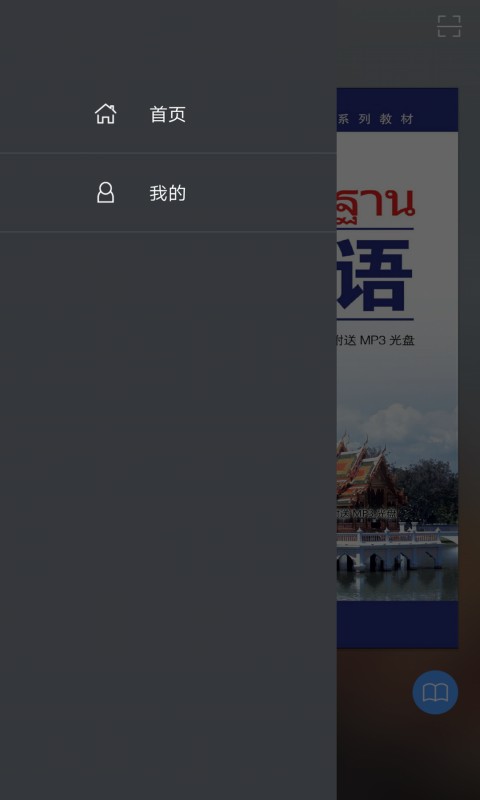 基础泰语1图5