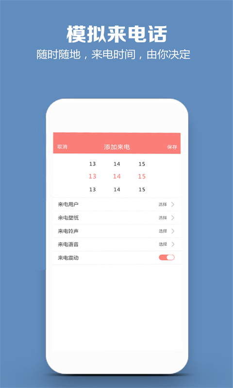 模拟来电话图2