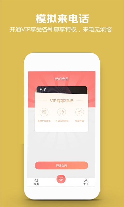 模拟来电话图3