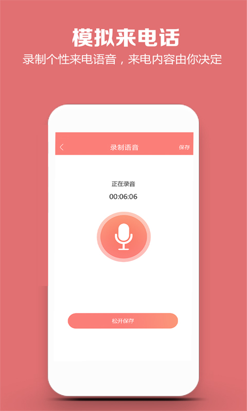 模拟来电话图4