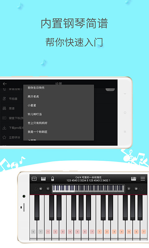 简谱钢琴-手机钢琴教练图2
