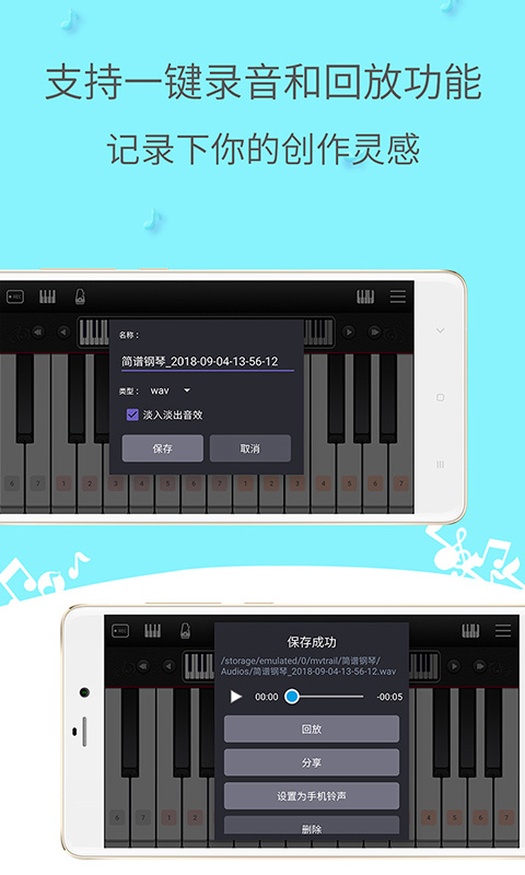 简谱钢琴-手机钢琴教练图5
