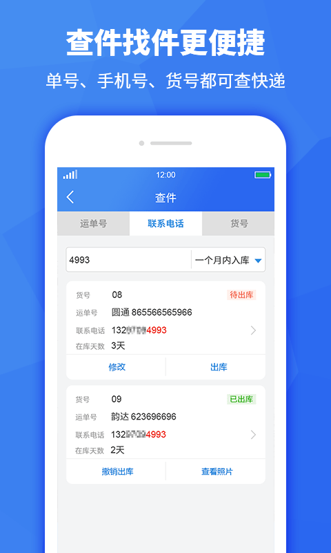 驿站助手-快递员代收快递图5