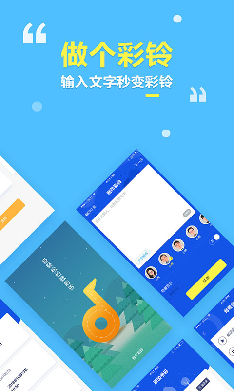 做个彩铃-商务彩铃图1
