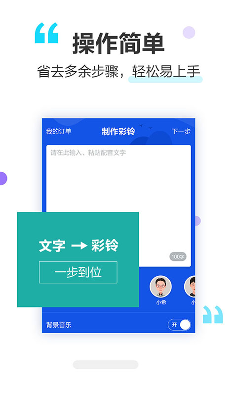 做个彩铃-商务彩铃图2