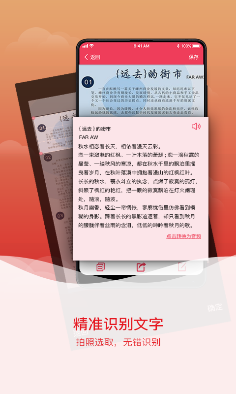 拍图识字-图片转文字软件图1
