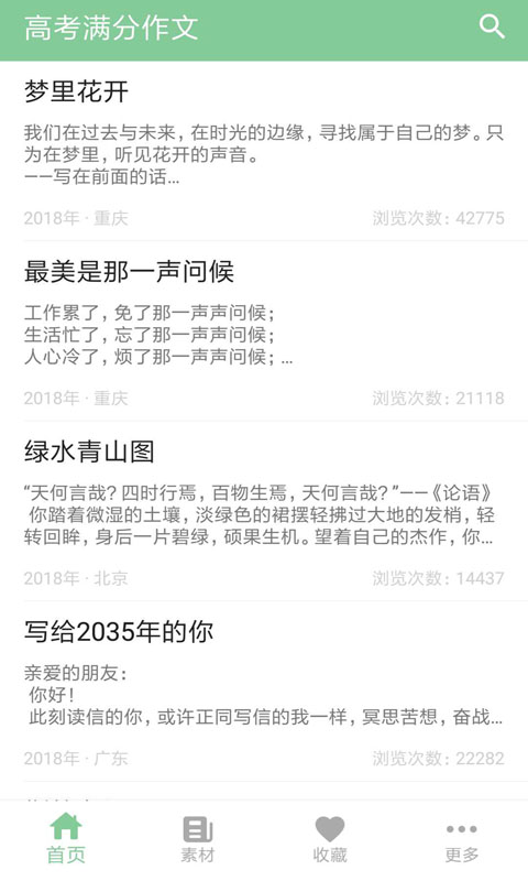 高考满分作文-作文素材图1