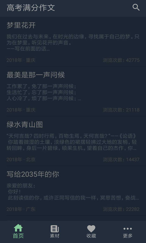 高考满分作文-作文素材图2
