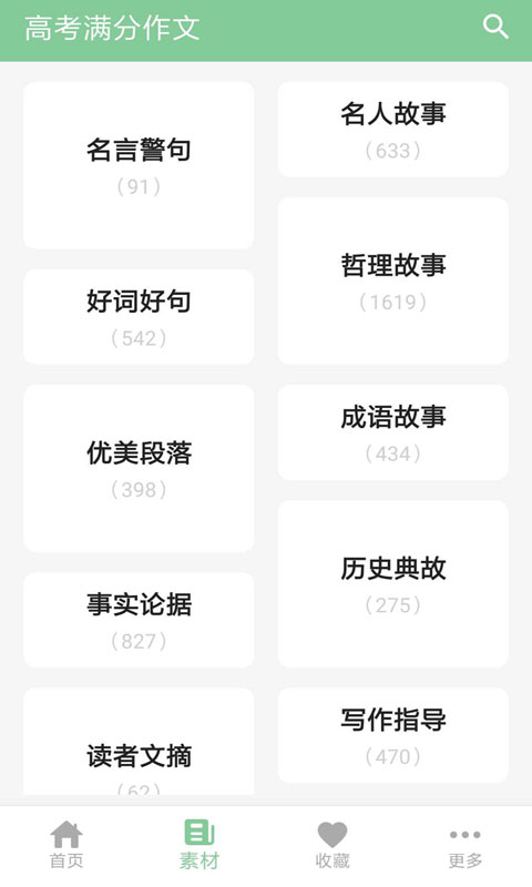 高考满分作文-作文素材图3